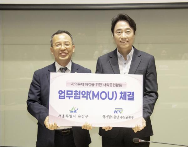 용산구-국가철도공단 수도권본부, 지역사회 복지증진 위해 '맞손' 기사 이미지