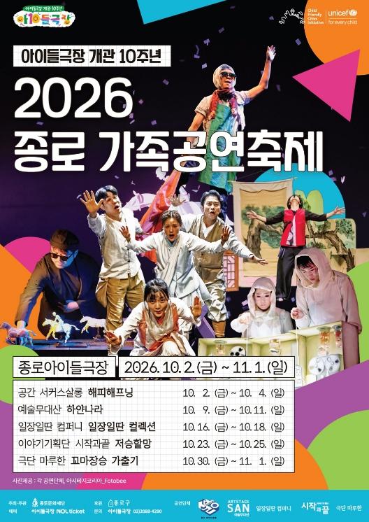 열 돌 맞은 아이들극장, 다섯 편의 생일 성찬 차린다 '종로 가족공연축제' 기사 이미지