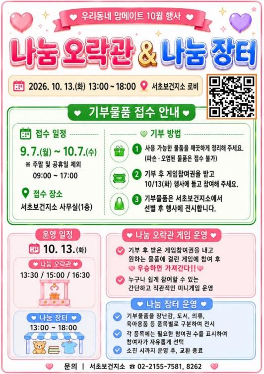 서초구, 안 쓰는 육아용품 게임으로 나누는 '나눔오락관' 운영 기사 이미지