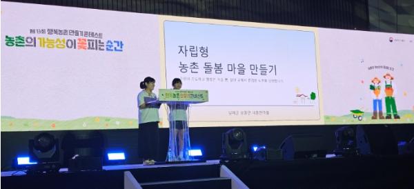 남해군 삼동면 내동천마을, 행복농촌만들기 콘테스트 은상 수상 기사 이미지