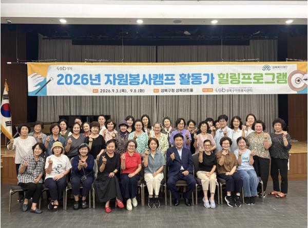 성북복지재단, 자원봉사캠프 활동가 대상 '2026 하반기 힐링 프로그램' 운영 기사 이미지