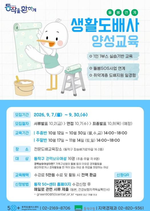 경력보유여성 재도약 돕는다… 동작구, '생활도배사 양성교육' 실시 기사 이미지