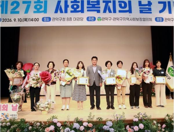 '함께 만든 오늘, 내일도 빛날 우리!' 관악구, 제27회 사회복지의 날 기념식 성료 기사 이미지