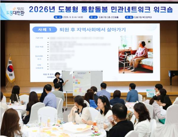 도봉구, 지역 돌봄주체 함께하는 '도봉형 통합돌봄 민관네트워크' 첫발 기사 이미지