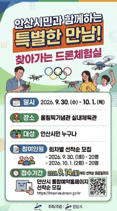 안산시, 시민 대상 '찾아가는 드론체험실' 무료 운영 기사 이미지