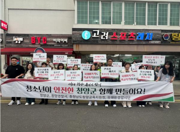 청양군, 2학기 학교 주변 청소년 유해환경 민·관 합동점검 실시 기사 이미지