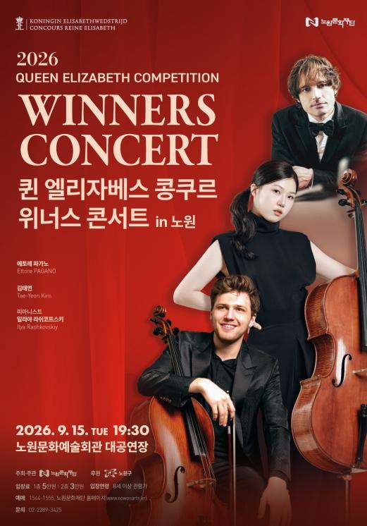 올 가을, 노원 곳곳이 무대가 된다...노원, 찾아가는 공연부터 수준 높은 클래식 무대까지 다채롭게 마련 기사 이미지
