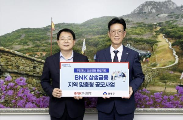 부산 금정구, BNK상생금융 지역 맞춤형 공모 사업 선정 기사 이미지