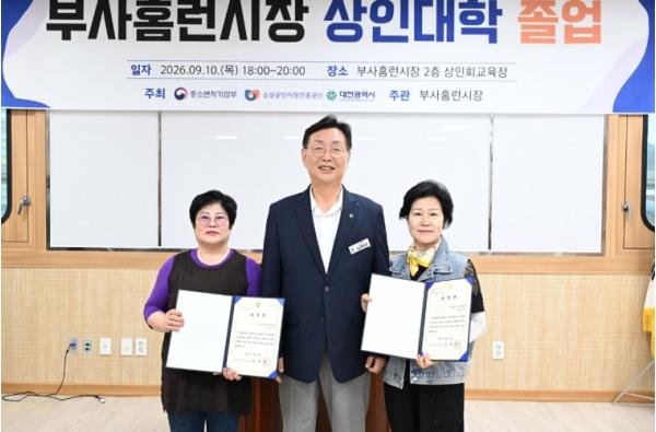 중구 부사전통시장, 2026년 상인대학 졸업식 성료 기사 이미지