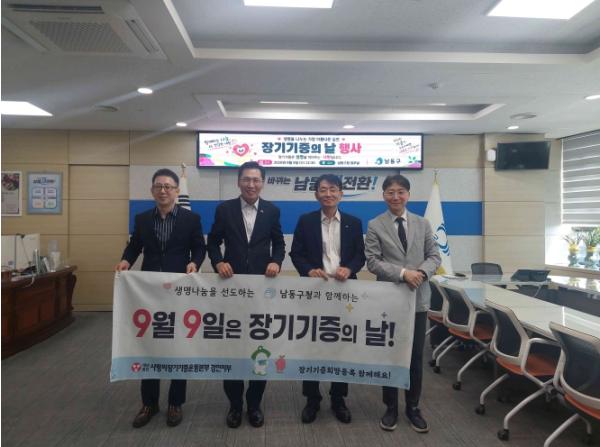남동구보건소, ‘장기기증의 날’ 맞아 생명나눔 캠페인 실시 기사 이미지