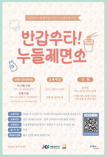 (재)제물포문화재단, 누들플랫폼 '반갑수타! 누들제면소' 프로그램 운영 기사 이미지