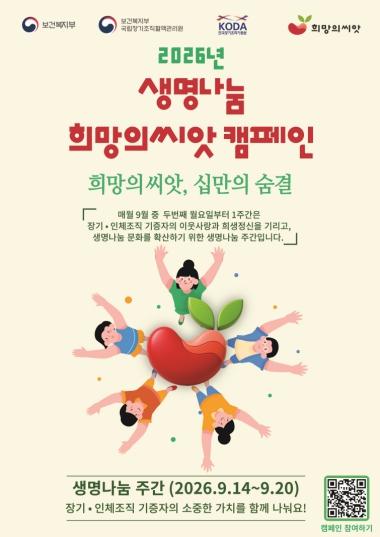 희망의 씨앗, 십만의 숨결! 장기·인체조직 기증 인식 제고 -대구 남구, ‘2026년 생명나눔 주간’맞이 장기·인체조직 등 기증 홍보 실시 기사 이미지