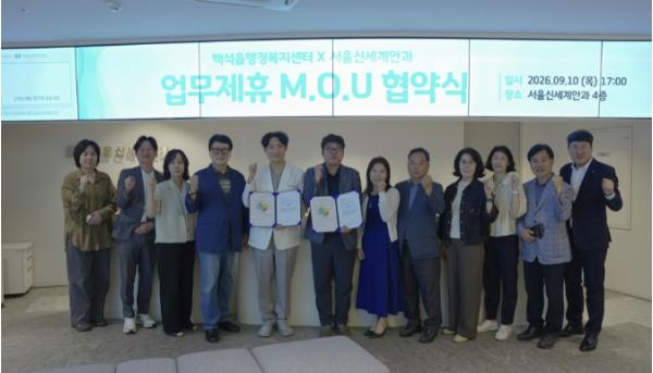 양주시 백석읍행정복지센터-서울신세계안과, 주민복지 향상을 위한 의료비 할인 업무협약 체결 기사 이미지