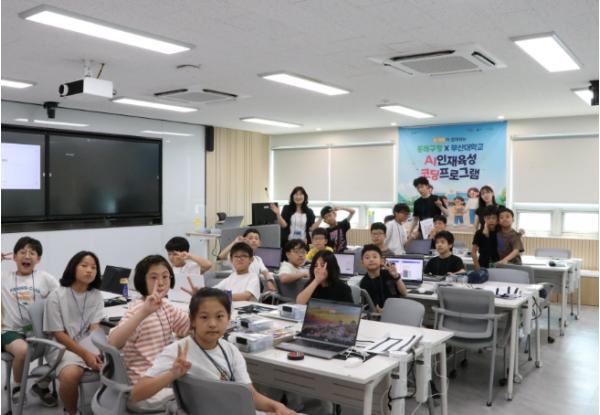 부산 동래구, 부산대 AI융합교육원과 함께한 ‘AI 인재육성 코딩 프로그램’ 성황리 종료 기사 이미지