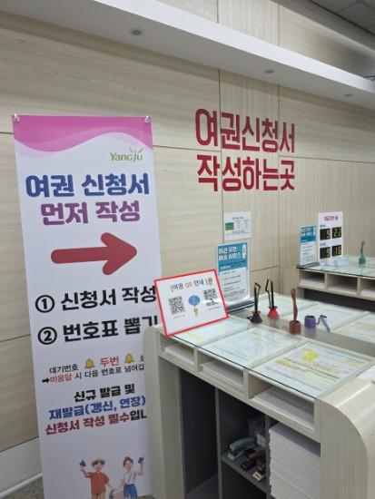 양주시, 여권 작성 안내‘큐알(QR)코드’ 도입…민원 편의 높인다 기사 이미지