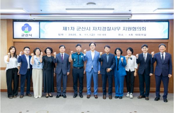 군산시, 자치경찰사무 지원협의회 첫발  기사 이미지