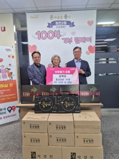 양주시 회천2동 금복당, 추석 맞아 회천2동 어르신들에게 홍삼절편 70개 기부 기사 이미지