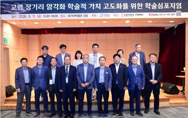 고령 장기리 암각화 학술적 가치 고도화를 위한 학술 심포지엄 개최 기사 이미지