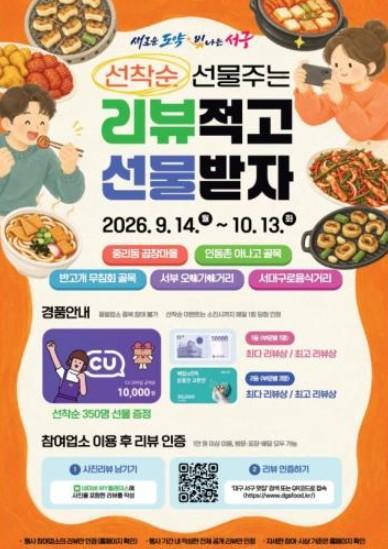 대구 서구, 음식 골목 방문 후기 남기고 쿠폰 받으세요 기사 이미지