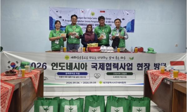 대구광역시 서구새마을회, 2026 인도네시아 새마을운동 국제 협력사업 추진 기사 이미지