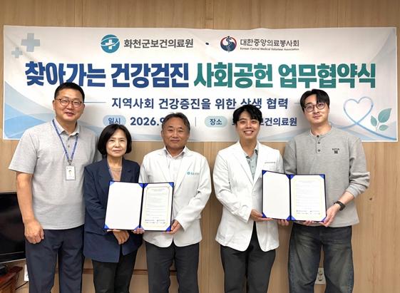 화천군보건의료원–대한중앙의료봉사회,‘찾아가는건강검진’ 사회공헌 업무협약 체결 기사 이미지