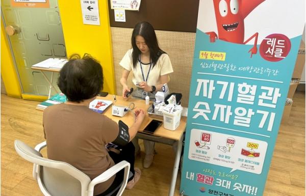 양천구, 9월 ‘레드서클 캠페인’ 운영… “내 혈관 나이, 지금 확인하세요” 기사 이미지