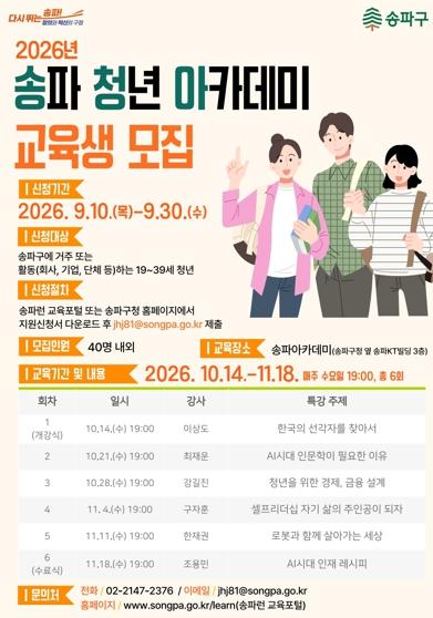 “일 끝난 저녁, 청년의 배움이 시작된다!”…송파구, ‘청년 아카데미’ 문 열어 기사 이미지