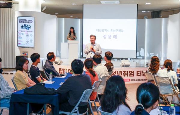 유성구, 글로벌 대기업 멘토와 ‘청년 취업 터닝 포인트’ 기사 이미지