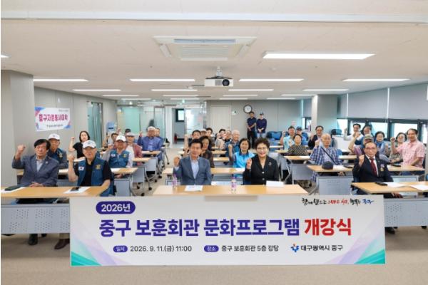 국가유공자의 건강한 여가와 활기찬 일상을 위한 대구 중구, '보훈회관 문화프로그램' 운영 기사 이미지