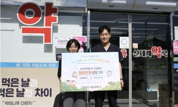 홍성군 드림스타트, 신세계약국 후원으로 아동 건강 지원 강화 기사 이미지