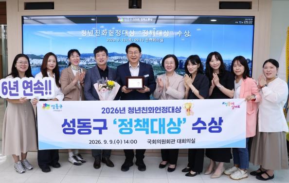성동구, '청년친화헌정대상' 6년 연속 수상 기사 이미지