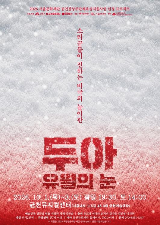 금천뮤지컬센터, 하반기 공연으로 구민 만난다! 기사 이미지