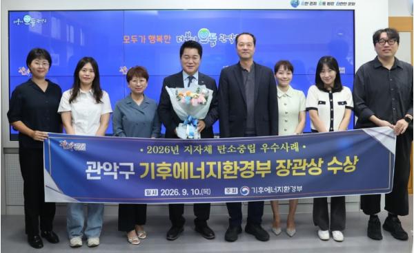관악구, 2026 '지자체 탄소중립 우수사례' 선정...기후에너지환경부 장관상 수상 기사 이미지