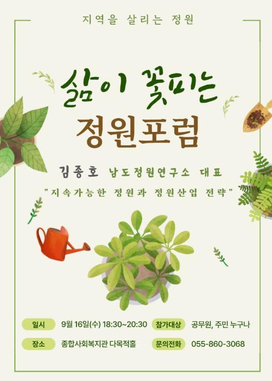 남해군, ‘삶이 꽃피는 정원포럼’ 개최 기사 이미지