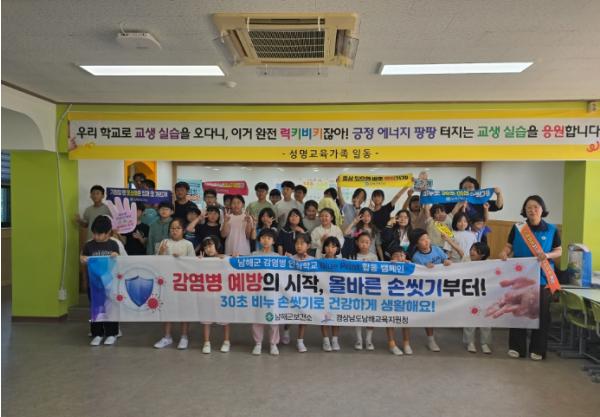 남해군, 성명초등학교서 ‘감염병 안심학교 합동 캠페인’ 기사 이미지