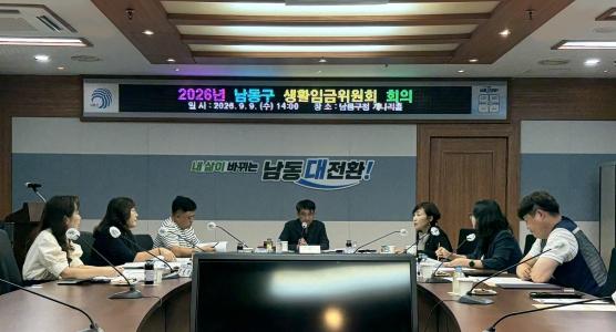 남동구, 2027년 생활임금 ‘시급 1만2630원’ 결정 기사 이미지