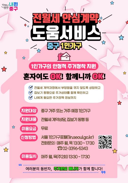 서울 중구, 대학생 집 구하기 돕는다…전월세 상담부터 계약 현장 동행까지 기사 이미지