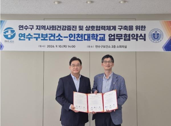 연수구·인천대 스포츠과학연구소, 주민 건강관리 지원 업무협약 체결 기사 이미지