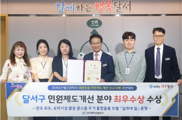 달서구, 퇴원환자 돌봄 공백 메운 ‘달희네집’… 대구시 민원제도 개선 최우수상 기사 이미지
