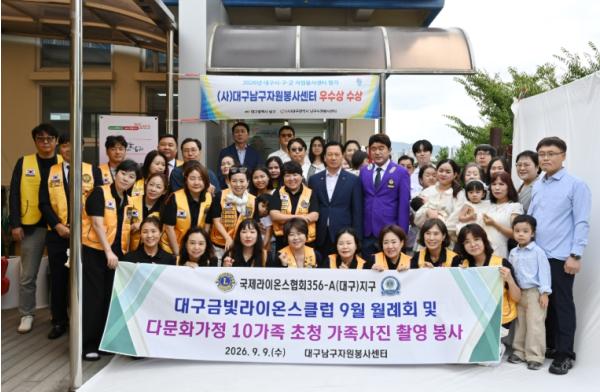 대구남구자원봉사센터-금빛라이온스클럽 ‘다문화 가정’ 가족사진 촬영  기사 이미지
