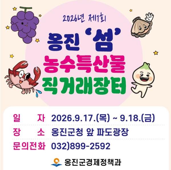 섬의 맛, 도시에서 만나다’ 옹진군 농수특산물 직거래장터 개장 기사 이미지