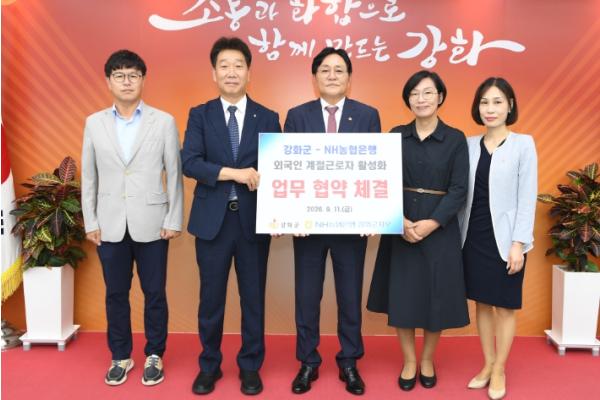 강화군, 외국인계절근로자 금융 편의 지원 나선다 기사 이미지