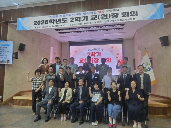 고령교육지원청, 기초학력 향상을 위한 회의 개최 기사 이미지