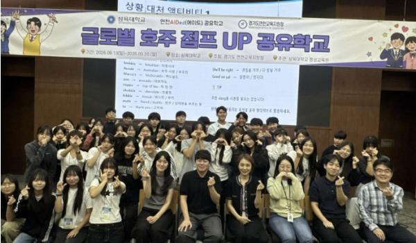 연천교육지원청, 지자체·대학 손잡고 '호주 점프 UP 공유학교' 본격 운영 기사 이미지