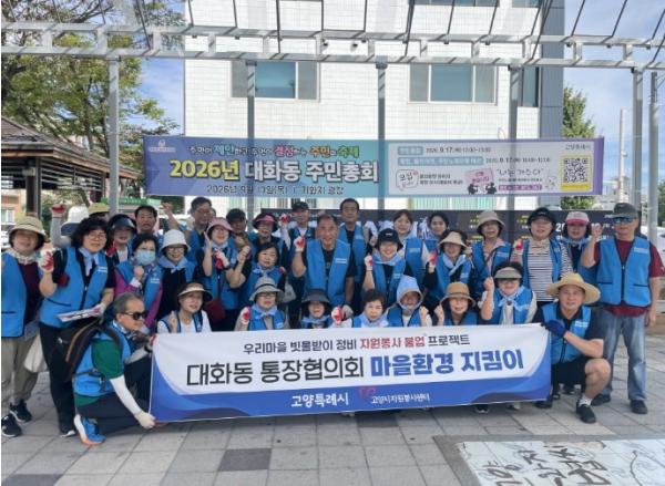 고양시 대화동, ‘빗물받이 정비 자원봉사 붐업 프로젝트’ 추진 기사 이미지