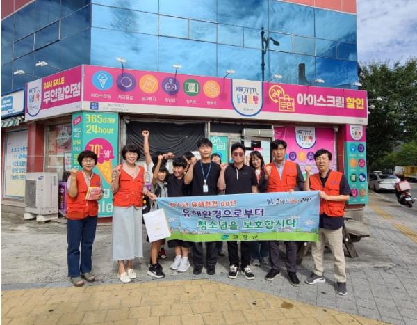 고령군, 개학기 맞아 청소년 유해환경 점검 실시 기사 이미지