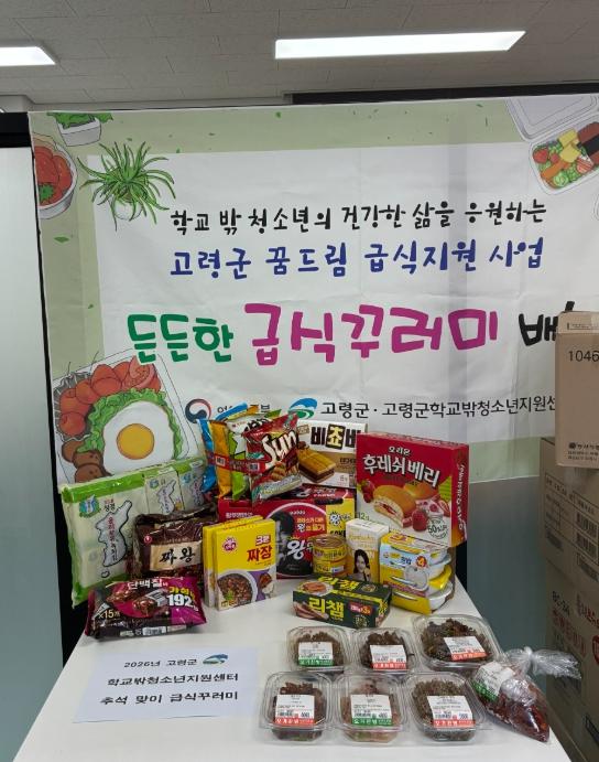 고령군학교밖청소년지원센터 ‘꿈드림’ 기사 이미지