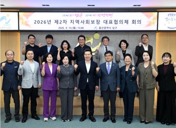 울산 남구 ‘복지의 미래, 민관이 함께 그린다.’ 기사 이미지