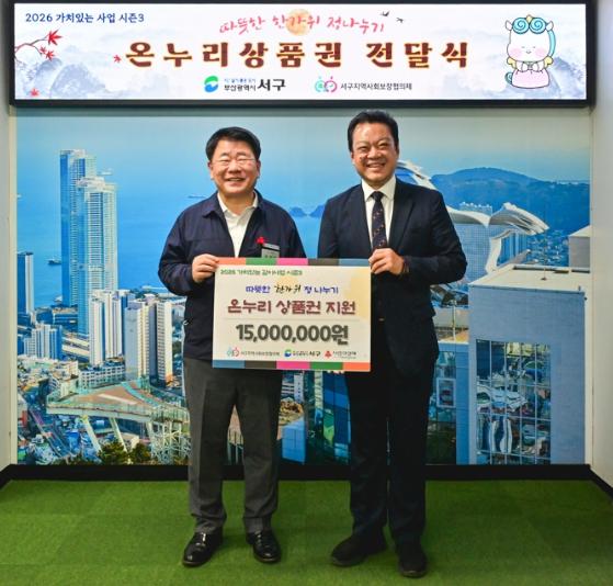 부산 서구지역사회보장협의체, 추석맞이 따뜻한 나눔 실천 기사 이미지