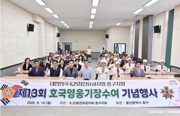 대한민국 6.25참전유공자회 울산 중구지회, ‘호국영웅 위로행사’ 개최  기사 이미지